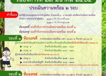 อาทิตย์หน้าสอบเข้า สาธิตเกษตร แล้วเตรียมพร้อมกันหรือยัง