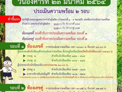 อาทิตย์หน้าสอบเข้า สาธิตเกษตร แล้วเตรียมพร้อมกันหรือยัง