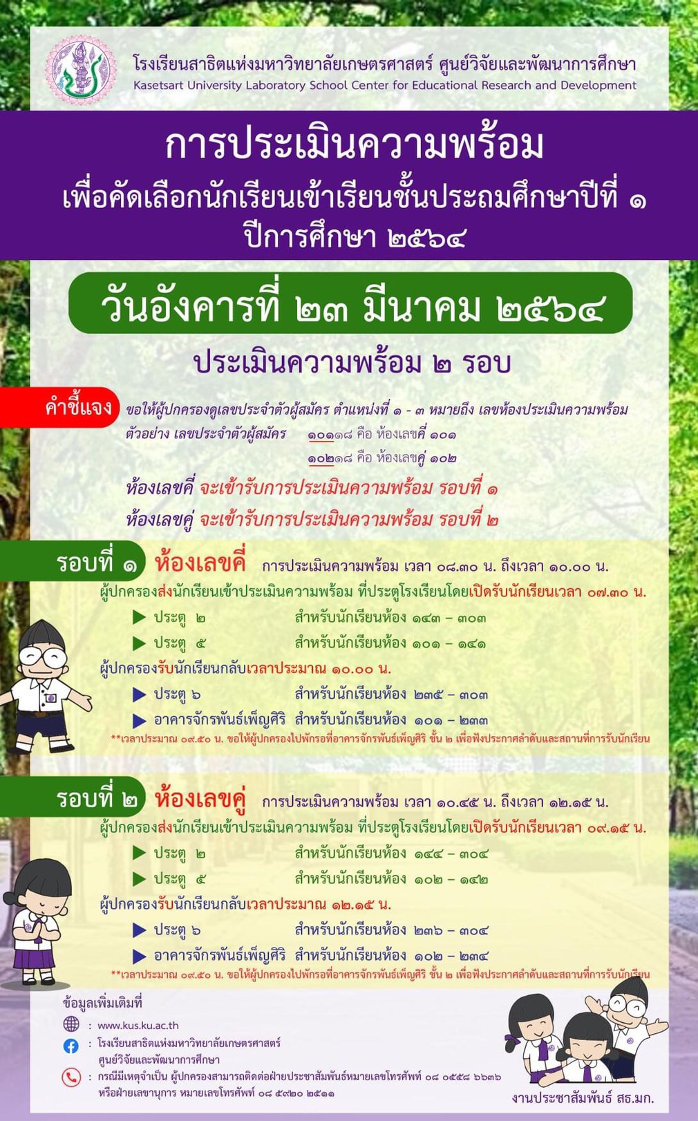 สาธิตเกษตร