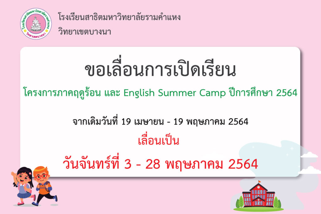 สาธิตราม