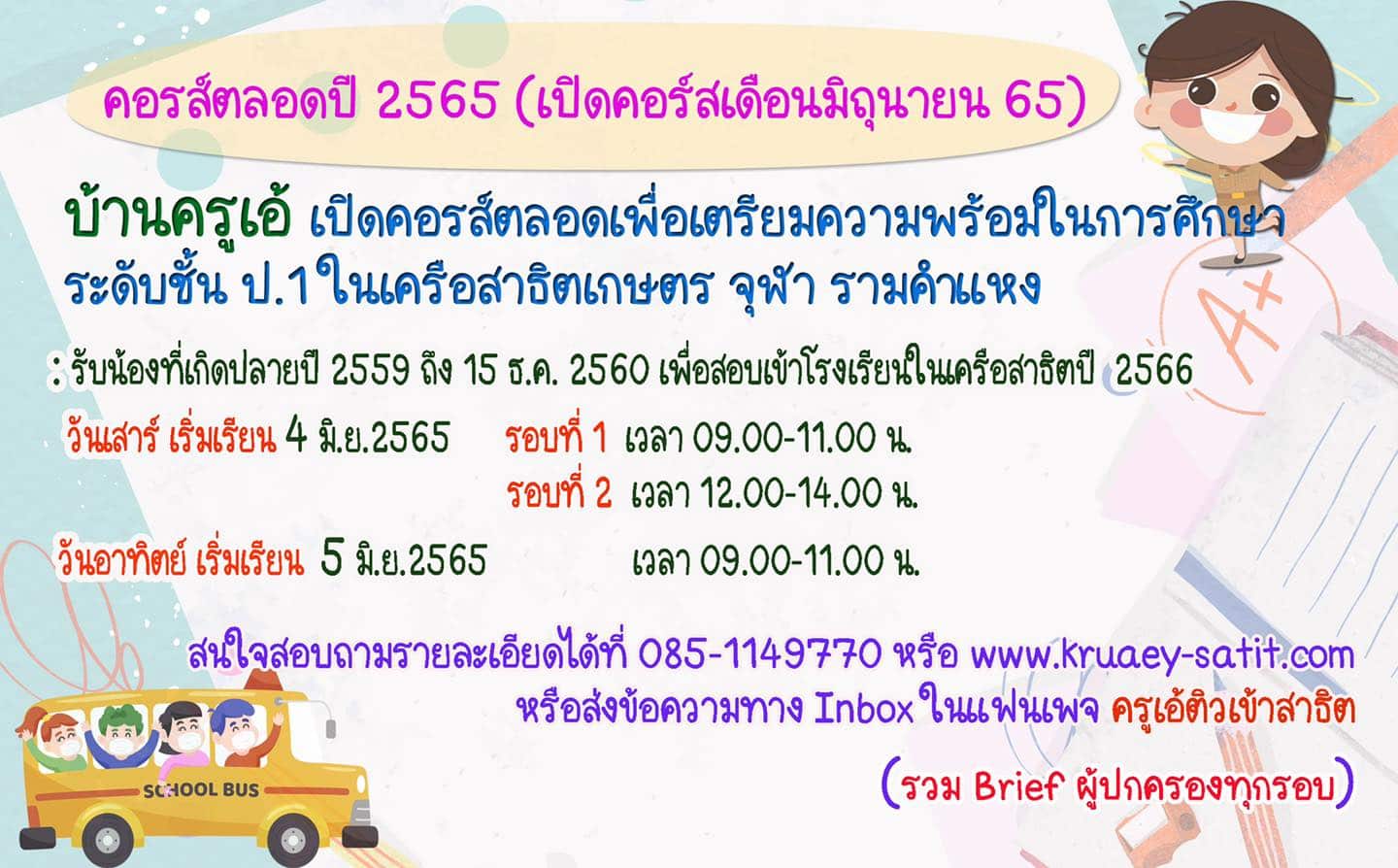 คอร์สตลอดปี 65