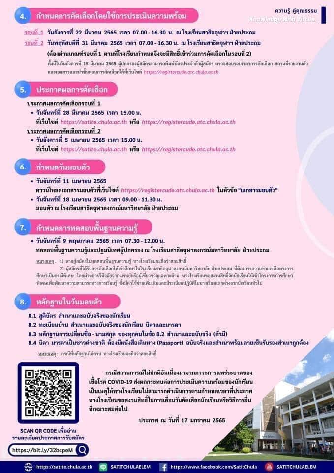 สาธิตจุฬา